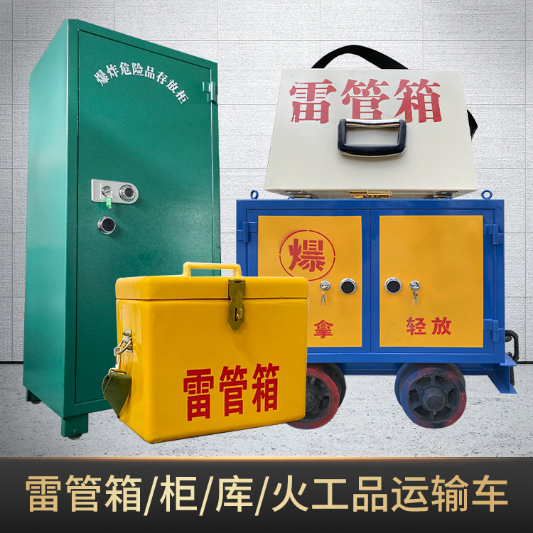 秦都危险品存放柜使用注意事项全解析
