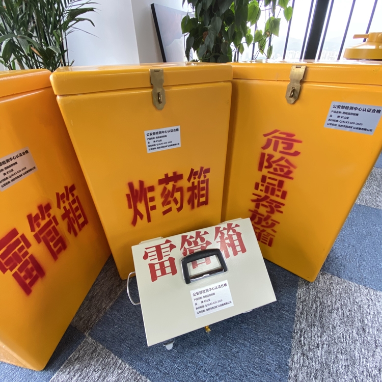 秦都火工品存放箱 手提式雷管炸药箱的材质特性与标准规格解析