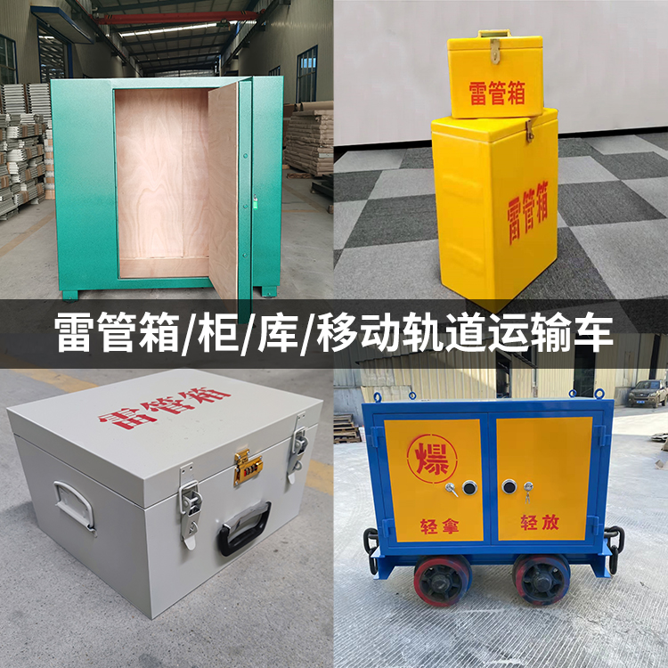 秦都火工品存放箱的种类与核心优点全解析