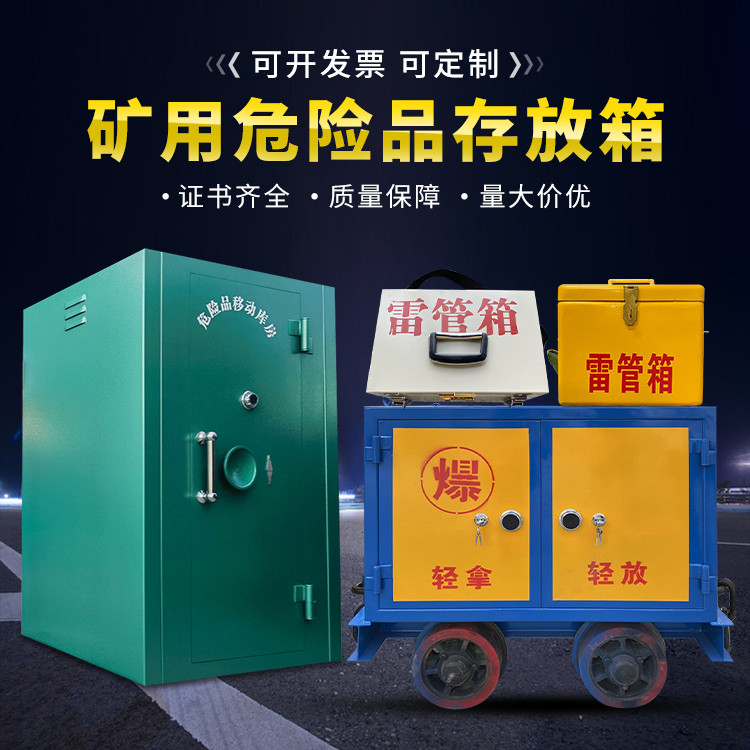 秦都移动式火工品箱 危险品存放柜的结构设计与防爆机理探析